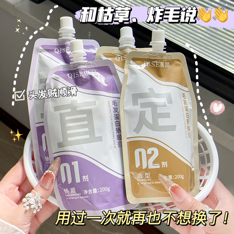 【官方正品】直发膏定型离子烫合一软化免拉长柔顺直发柔顺护发