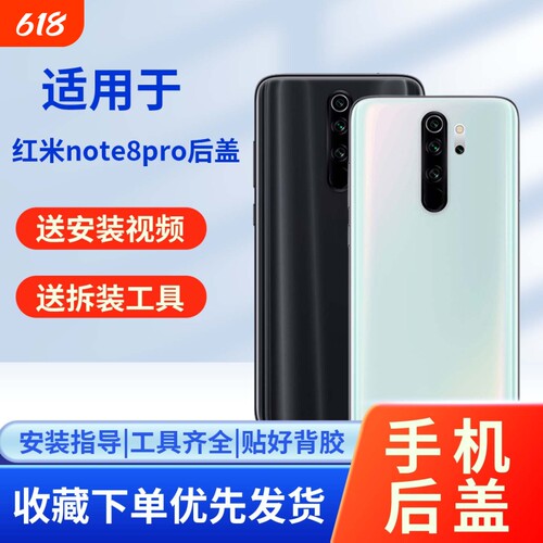 适用红米note8pro玻璃后盖