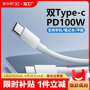 双头typec数据线pd快充ctoc车载充电器线tpyectpc口适用于苹果ipadair4适用华为小米笔记本电脑双向接口传输