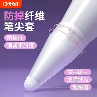 纤维笔尖套静音适用于applepencil/华为applepencilpro苹果ipencil Pro保护笔套ipad平板pencil1/2一二代防滑