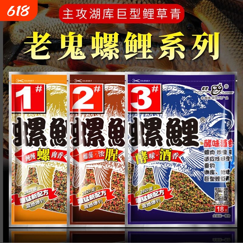 老G鱼饵螺鲤1号2号3号专攻鲤鱼钓鱼专用饵料黑坑野钓螺肉鱼食