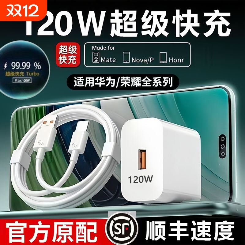 【国标3C认证】适用华为充电器