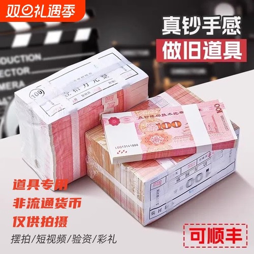 点钞练功券仿真银行道具训练比赛影视钞票道具麻将棋牌室筹码点钞练功券会计点钞技能