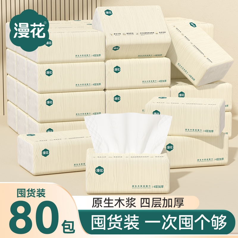 漫花原木抽纸整箱批发实惠装