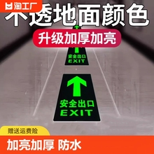 安全出口指示牌夜光地贴安全通道墙贴消防标牌应急逃生楼梯疏散自发光小心台阶牌地标标识荧光贴卫生间地滑