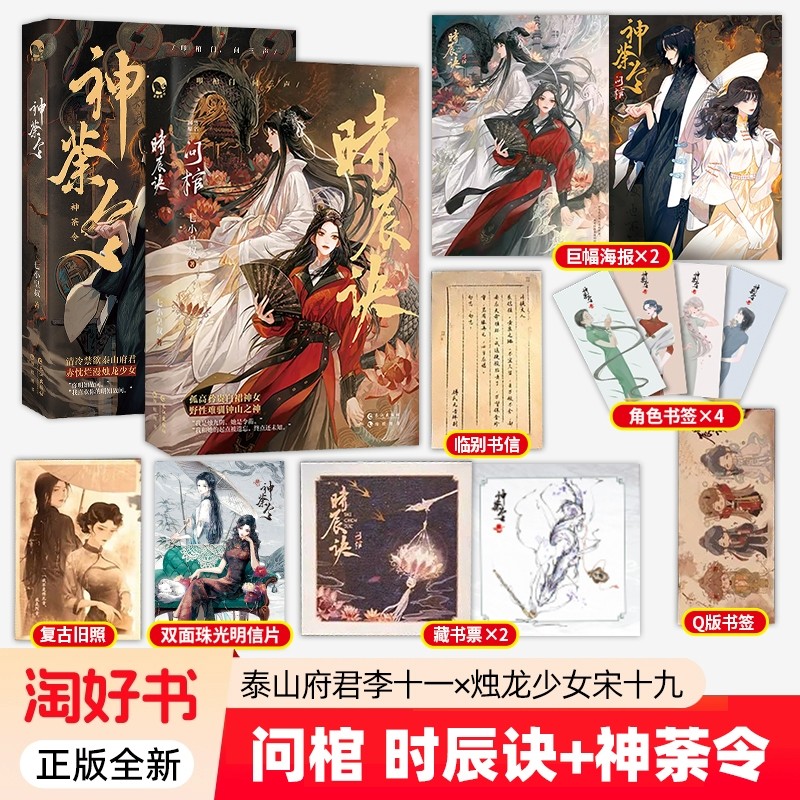 问棺1+2 神荼令+时辰决 七小皇叔著 孤高矜贵白裙神女令蘅x野性难驯钟山之神烛九阴双女主奇幻畅销小说实体书,书籍/杂志/报纸,青春/都市/言情/轻小说,淘宝优惠券,粉丝福利购,淘宝优惠卷