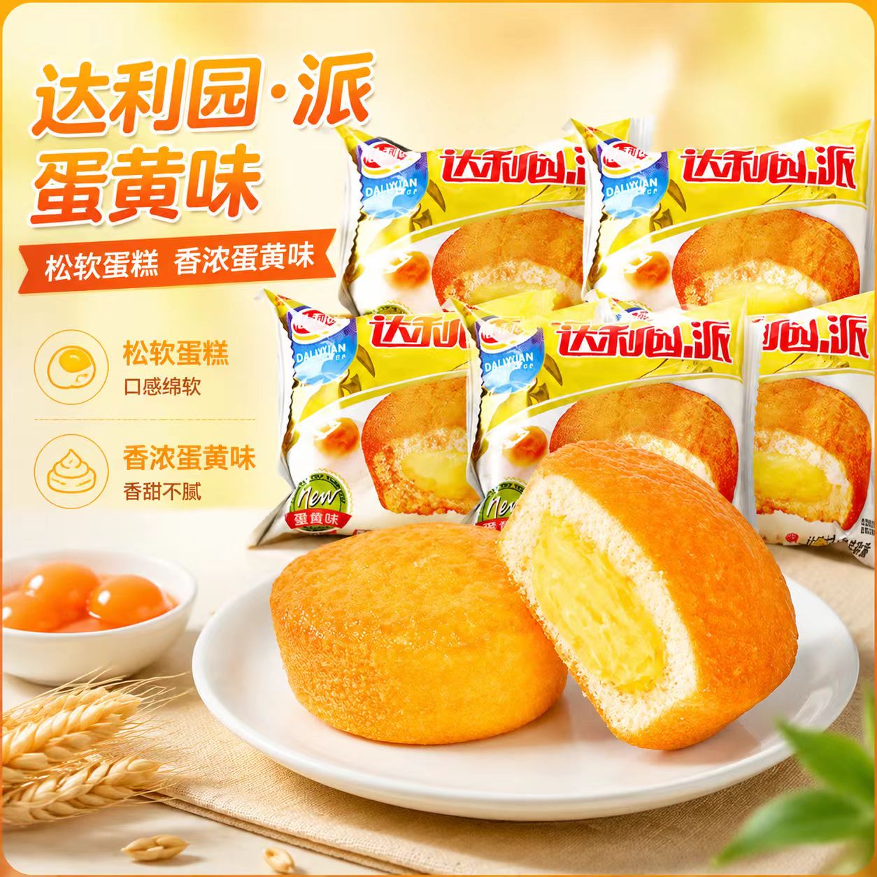 达利园蛋黄派30包早餐面包夹心糕点零食小吃休闲食品解馋下午茶