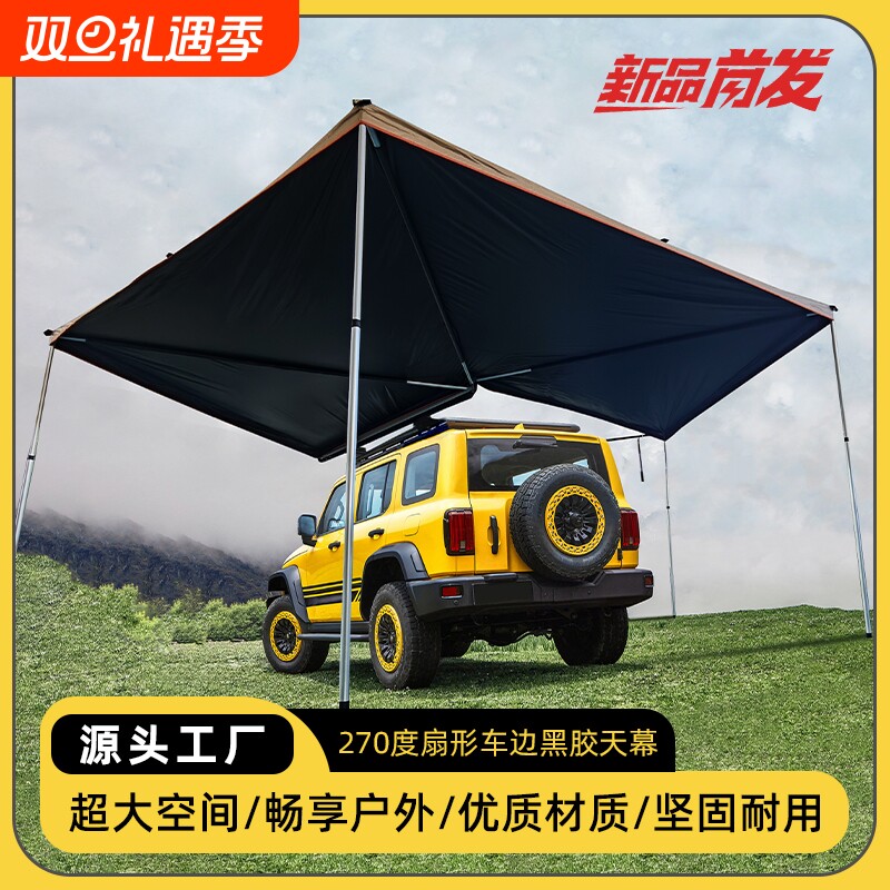 SENYE旋转汽车天幕270度扇形防水越野房车边帐速开露营防晒遮