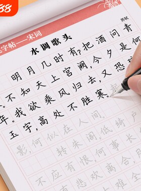 唐诗宋词楷书练字帖古诗词行书行楷成年人练字册高中生初中生小学生正楷体钢笔字帖每日一练硬笔书法临摹入门描红速成经典笔画练习