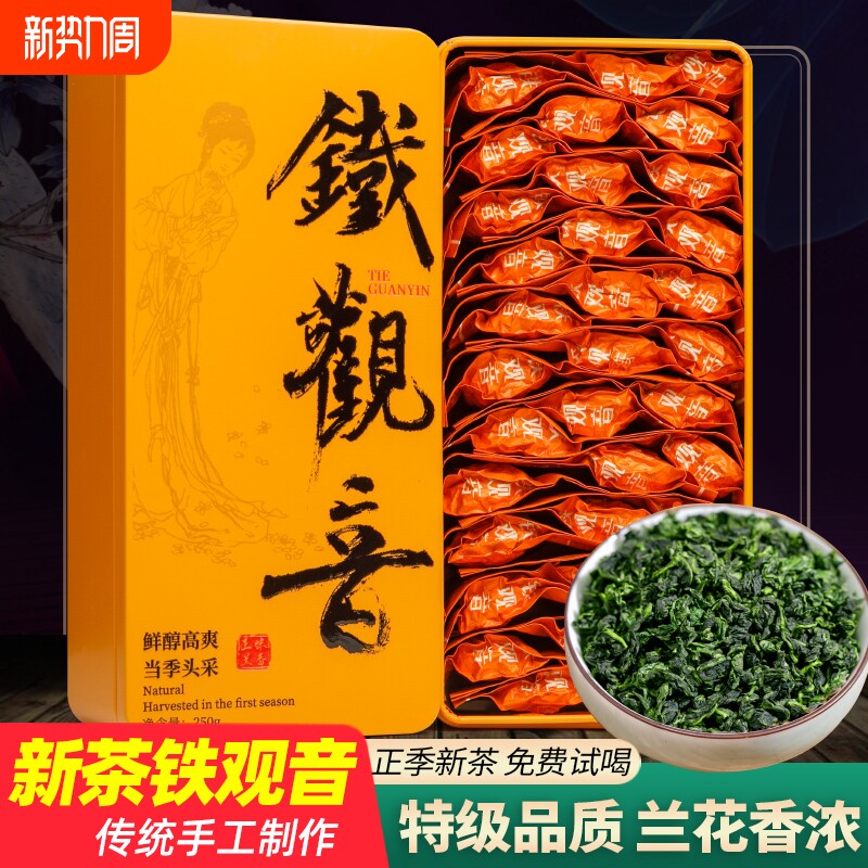 2025新茶安溪铁观音茶叶特级浓香型高山兰花香春茶500g新年兰