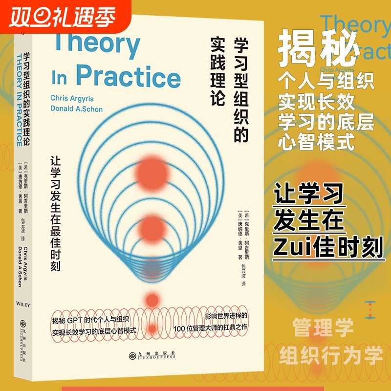 组织的实践理论世界的100位管理的扛鼎之作自我成长企业管理学书籍后浪正版逻辑思维需求行为超越决定模式竞争视野科学专业分析