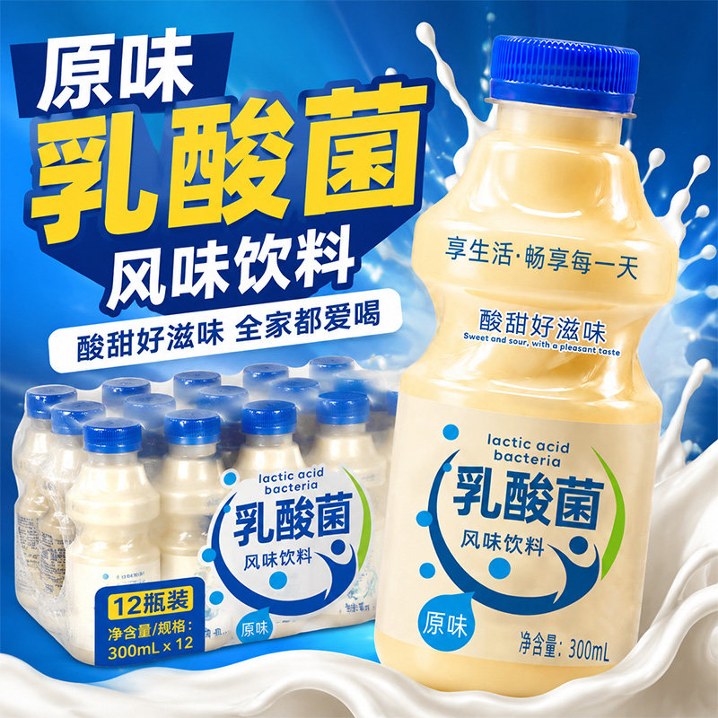 原味乳酸菌风味饮料0脂肪低糖轻300ml/瓶新鲜饮品常备整箱柠檬