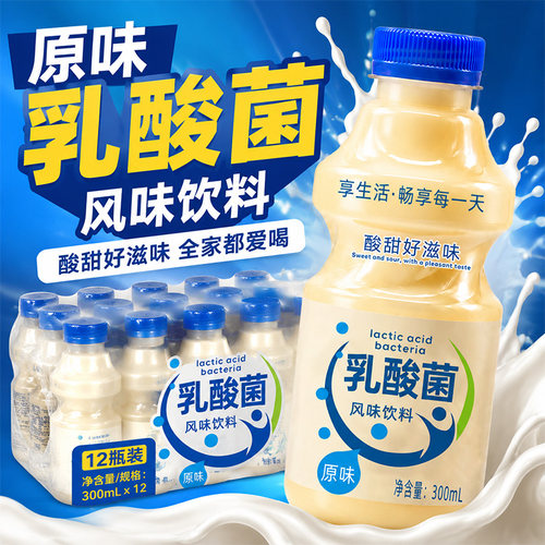 原味乳酸菌风味饮料早餐常备