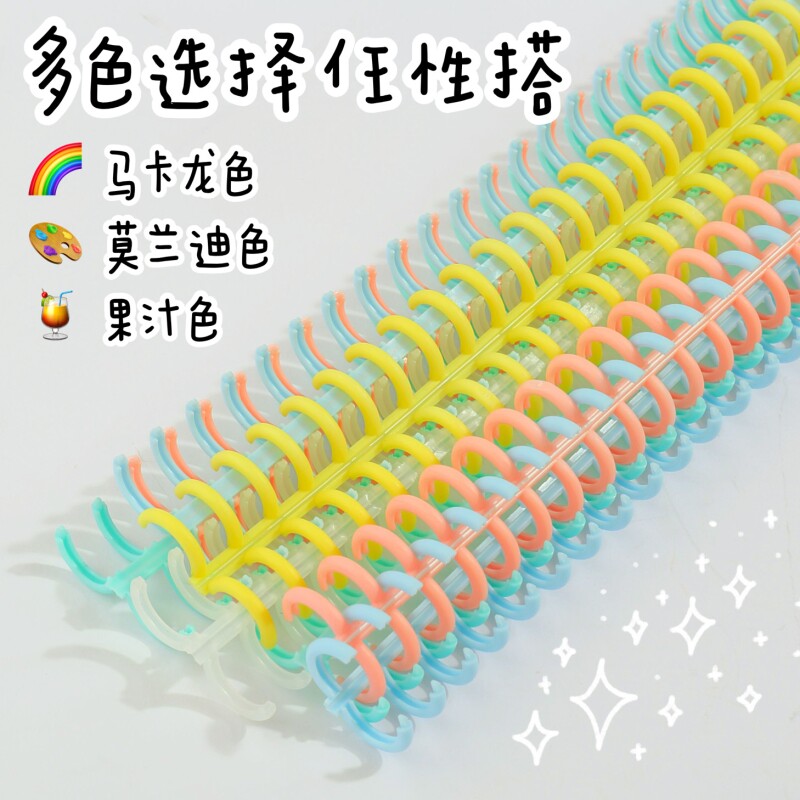 一根包邮可得优马卡龙装订环备考装订学习收纳打孔器多孔活页环讲义考