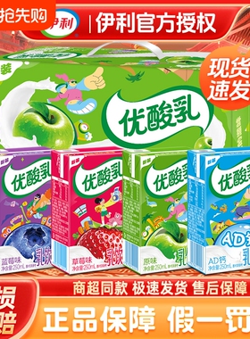 【官方渠道】伊利优酸乳250ml*24盒整箱原味草莓蓝莓AD钙含乳饮料