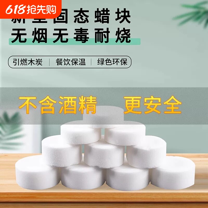 商用燃料固体酒精块餐饮保温引火神器点碳烧烤用品助燃剂固态蜡块