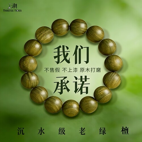 【静心吉祥】天然绿檀木手串