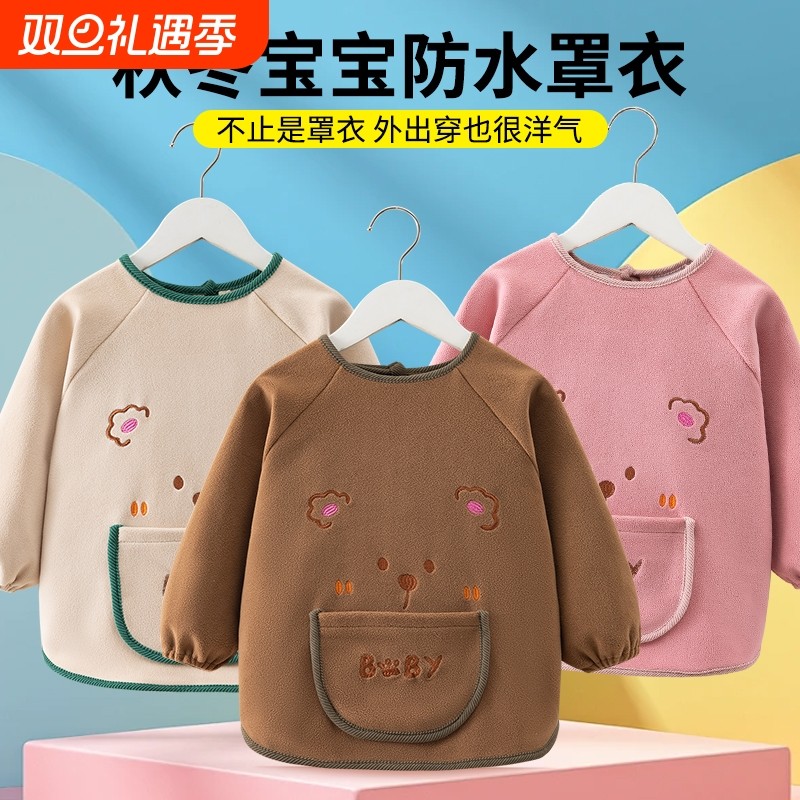 儿童罩衣秋冬宝宝吃饭围兜防水防脏反穿衣长袖加厚罩褂洋气摇粒绒