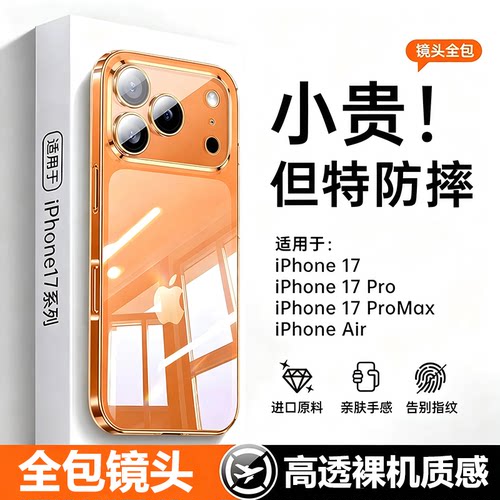 【冰感超散热】适用苹果17promax手机壳新款透明iPhone16ProMax软壳15pro超薄14保护13硅胶18防摔12高级感11