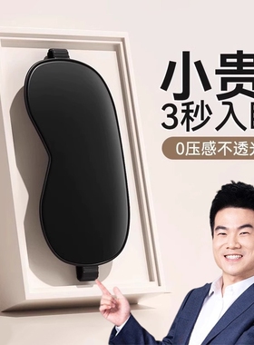 眼罩遮光睡眠冰丝睡觉神器夏季缓解眼睛疲劳男士女生冰敷冰袋热敷
