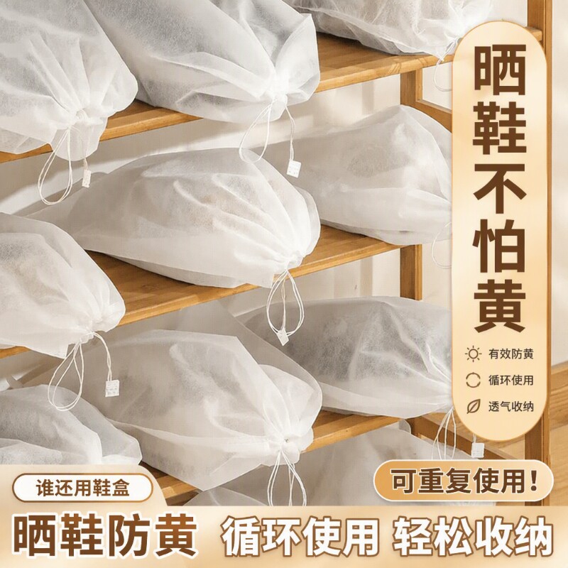 鞋子收纳袋鞋袋鞋套小白鞋防黄袋无纺布防尘晒防潮防霉罩抽绳旅行