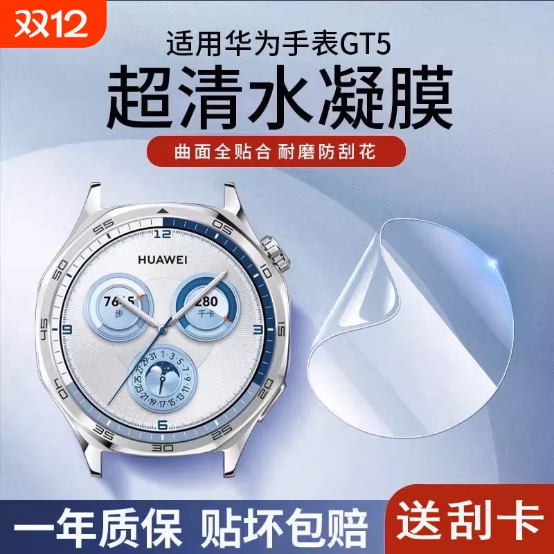 适用华为gt5水凝膜watchgt4保护膜gt5pro软膜46mm/41水凝膜watchgt3pro全屏覆盖贴膜陶瓷膜高清手表膜全包膜