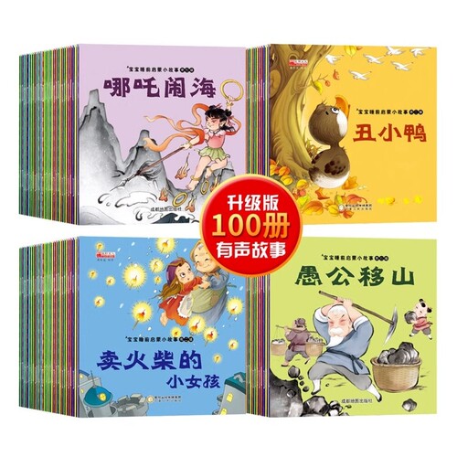 刊天下睡前故事绘本儿童绘本