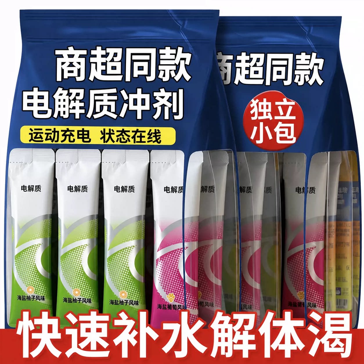 电解质冲剂运动饮料功能性功能补充水独立包装固体粉柠檬补水饮品图片