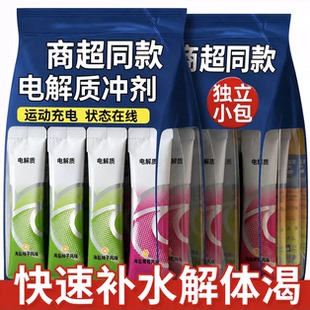 电解质冲剂运动饮料功能性功能补充水独立包装固体粉柠檬补水饮品