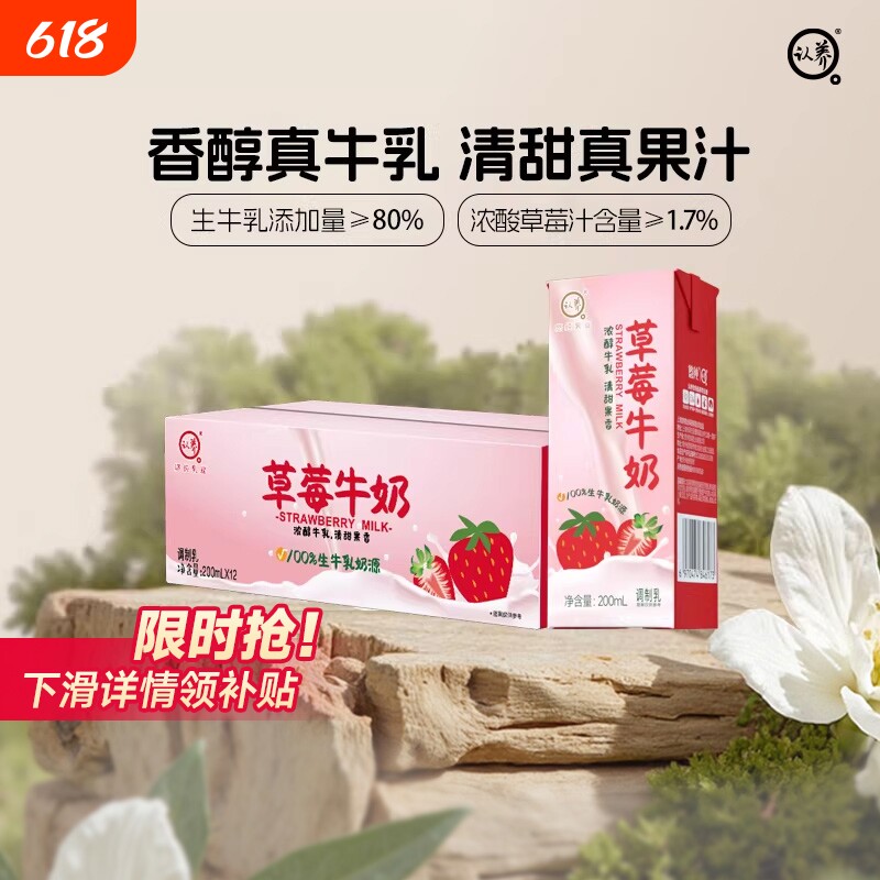 认养草莓牛奶200ml*20盒儿童学生早餐奶草莓奶全脂-托生牛乳成长
