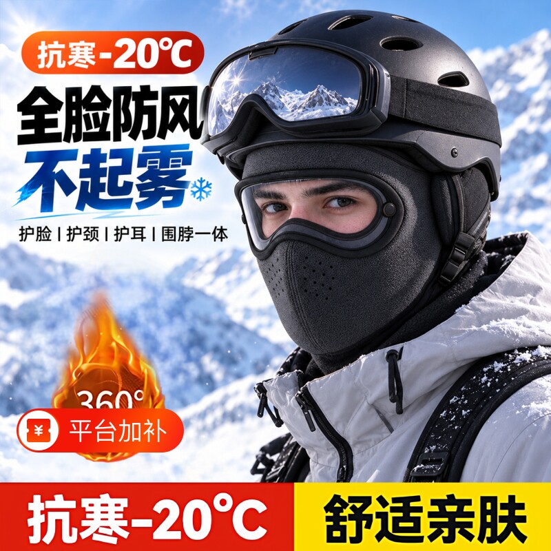 冬季骑行男女通用面罩围脖一体帽子摩托车保暖防寒头盔内胆套头帽