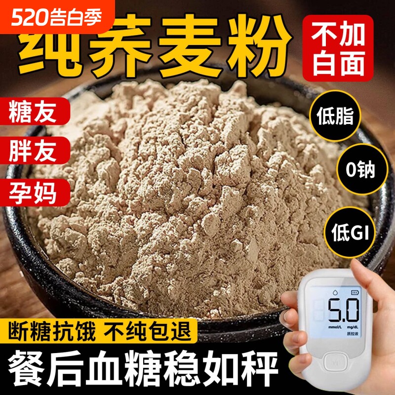 纯荞麦面粉官方旗舰店荞麦粉10斤无糖精0全麦粗粮杂正宗乔控糖