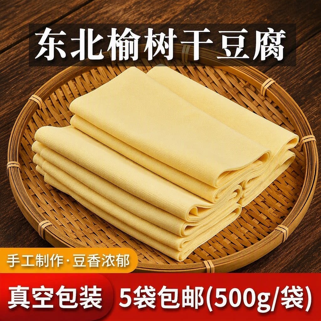 东北干豆腐特色卤水5斤包邮真空保温发货黄豆皮千张浓郁手工火锅图片