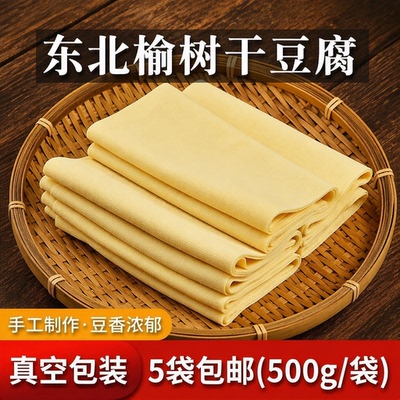 干豆腐东北特色卤水5斤包邮真空保温发货黄豆皮千张浓郁手工火锅