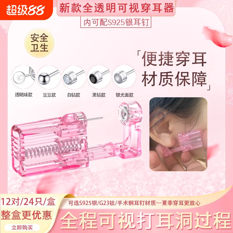 新款S925银打耳洞神器一次性无菌医用钛钢无痛穿耳器打孔耳钉爱心