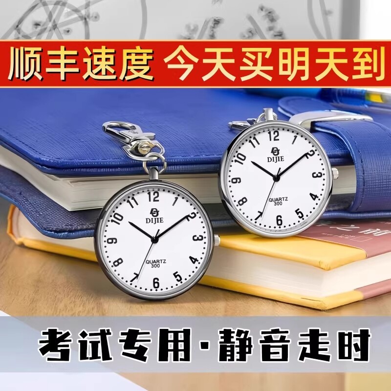 公务员考试手表专用随身带小表中考怀表公考指针计时护士静音石英