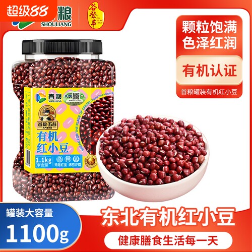 首粮有机红小豆1100g罐装五谷粗粮杂粮豆煮粥膳食营养早餐代餐