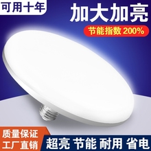超亮led飞碟灯e27螺口家用客厅卧室大面积照明节能灯泡护眼LED灯