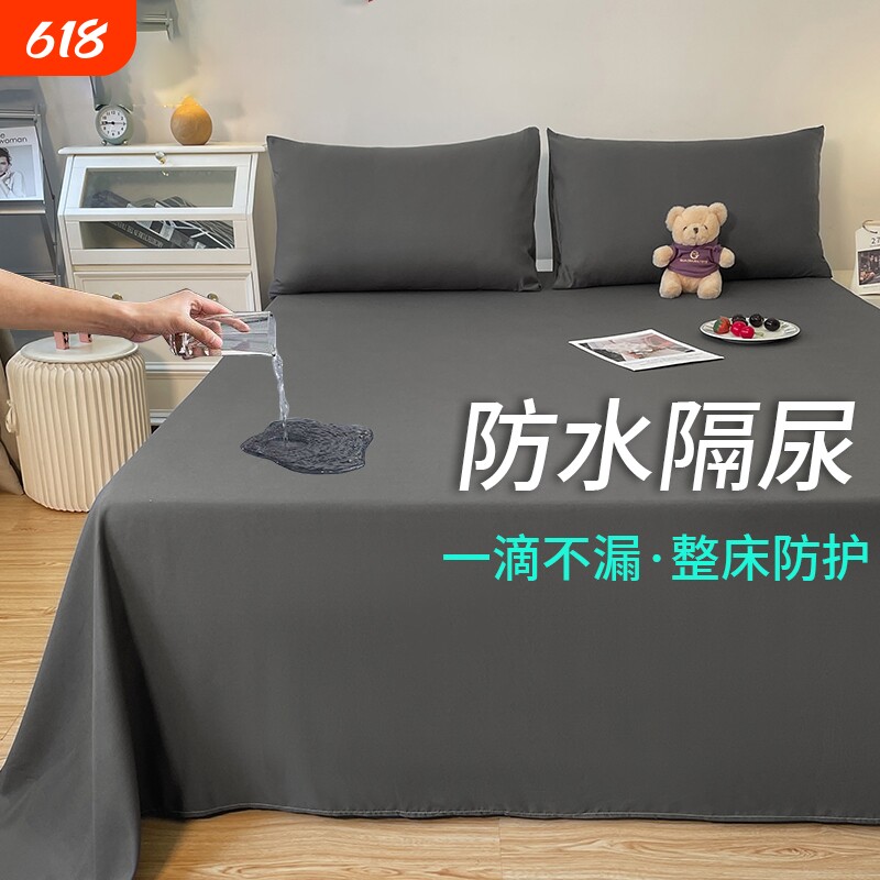 防水床单单件老人婴儿隔尿垫隔脏单人被单三件套2025新款床垫亲肤