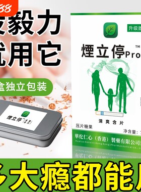 烟立停戒烟糖戒烟产品神器