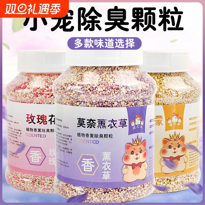 仓鼠垫料除臭颗粒仓鼠金丝熊用品垫料香薰去异味清香仓鼠造景垫料