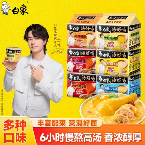 白象汤好喝老母鸡椰子鸡汤泡面袋