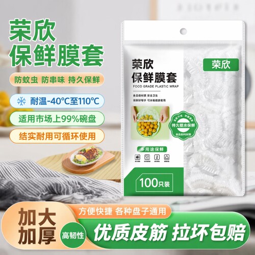 加厚保鲜膜套家用|超2000次加购