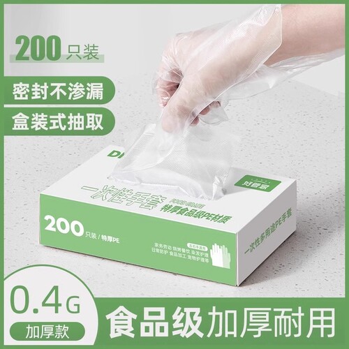 好管家一次性手套200只加厚耐磨家用多规格可选
