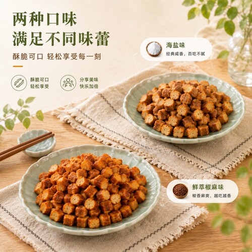 碱水面包丁鲜萃椒麻味海盐焦糖味面包干饼干休闲解馋零食小吃