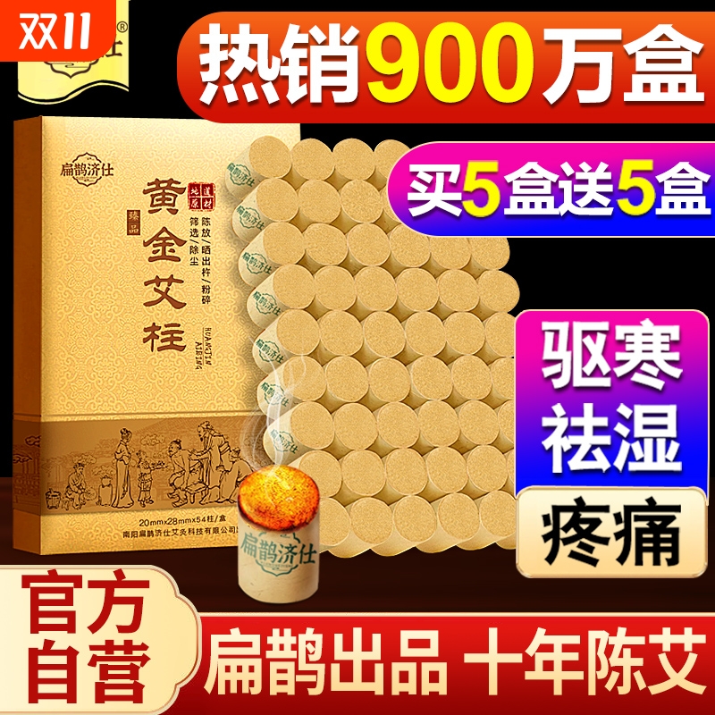 正品艾条艾柱纯家用官方旗舰店艾灸盒随身灸十年蕲艾无烟艾绒艾草