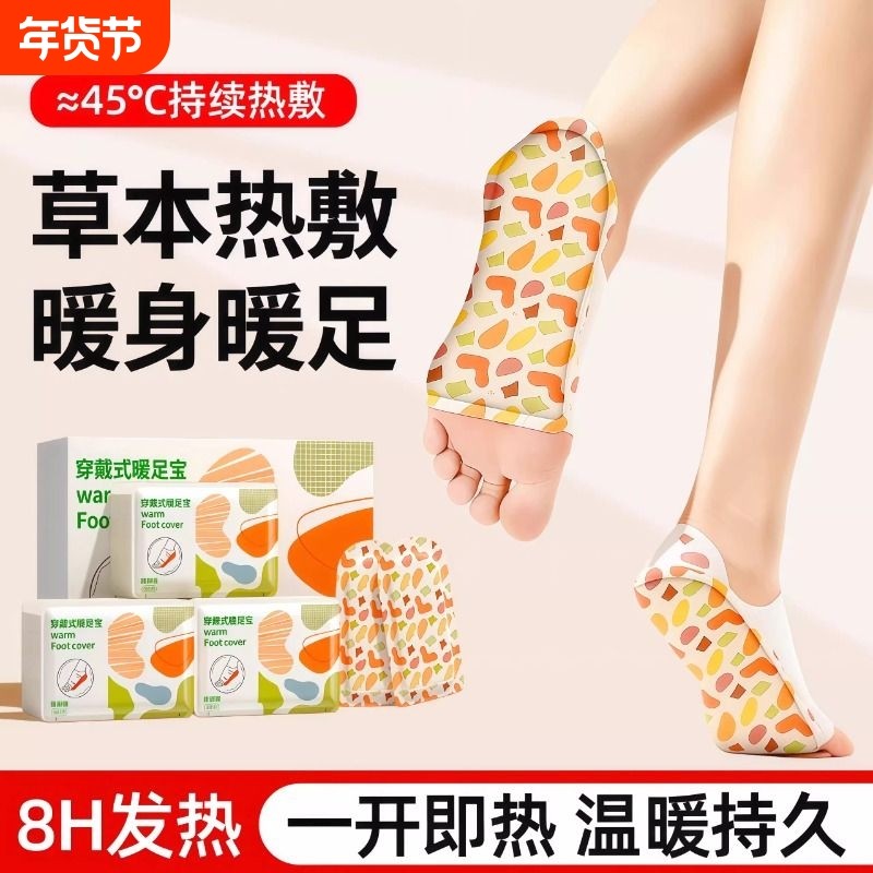 暖足贴穿戴艾草蒸汽热敷护脚裸脚套冬季防寒暖宝宝保暖发热足底贴,居家日用,保暖贴/热敷贴,淘宝优惠券,粉丝福利购,淘宝优惠卷