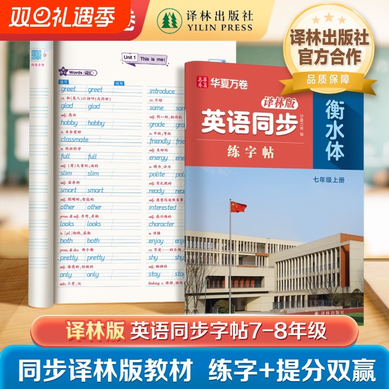 25秋新版衡水体英语字帖译林版