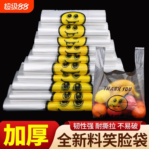 笑脸塑料袋背心袋子加厚食品打包袋外卖方便袋手提袋商用购物袋