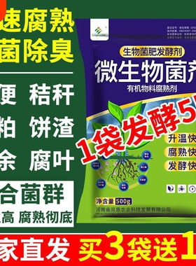 有机肥发酵剂发酵粉羊粪鸡粪花生麸粪便水肥发酵菌剂em堆肥发酵菌